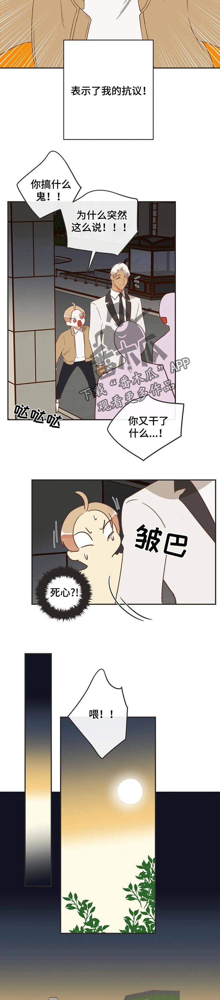 蛇族烙印漫画,第160章：真卑鄙3图