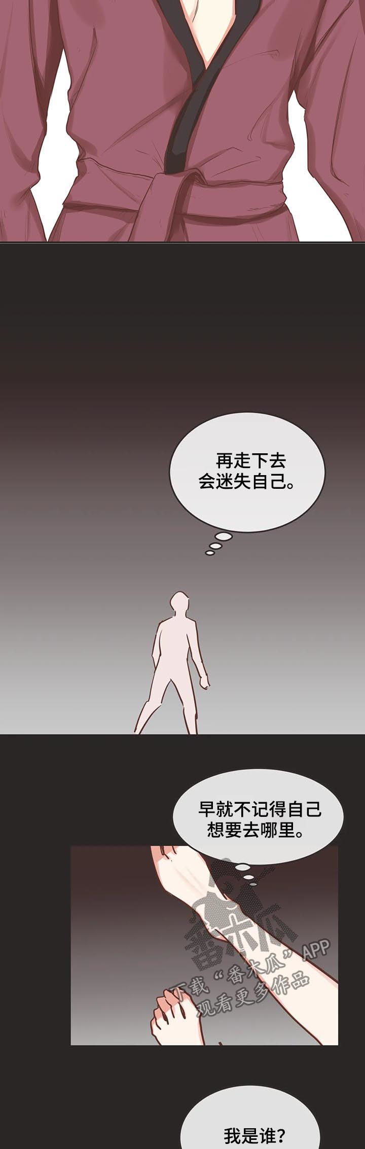 蛇族烙印漫画,第143章：醒来4图