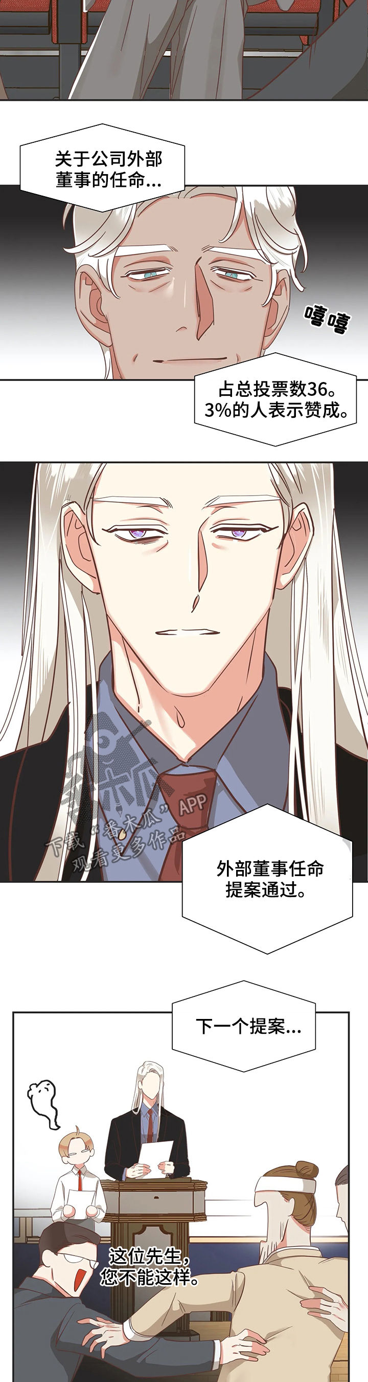 蛇族烙印漫画,第132章：股东大会4图