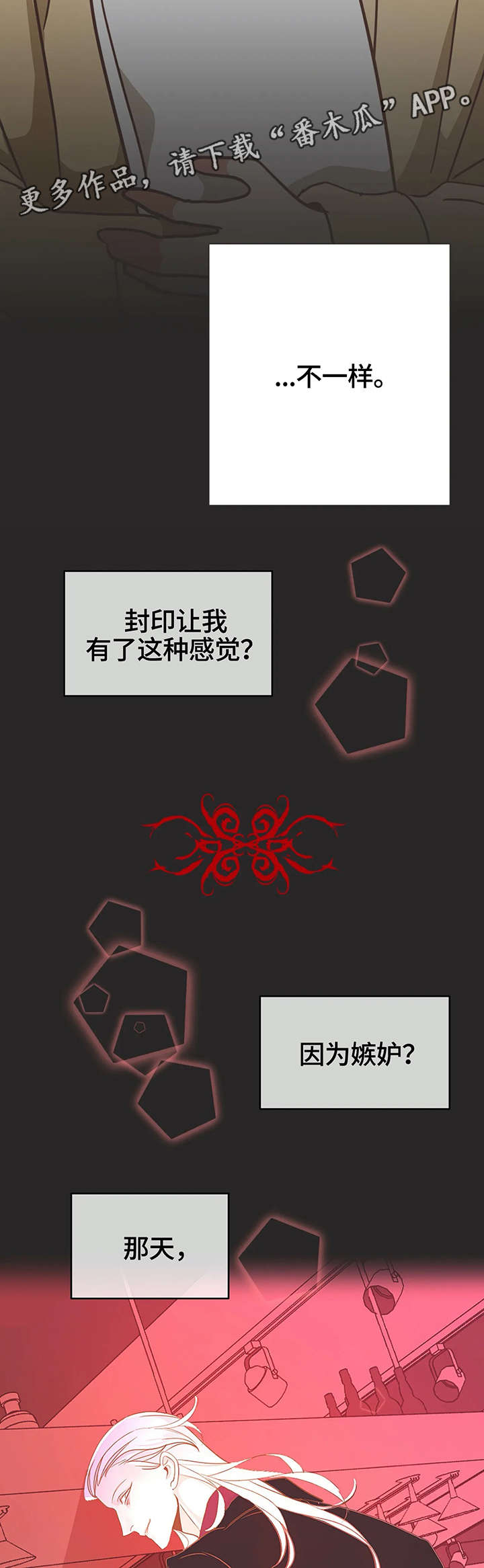 蛇族烙印漫画,第121章：内部会议3图