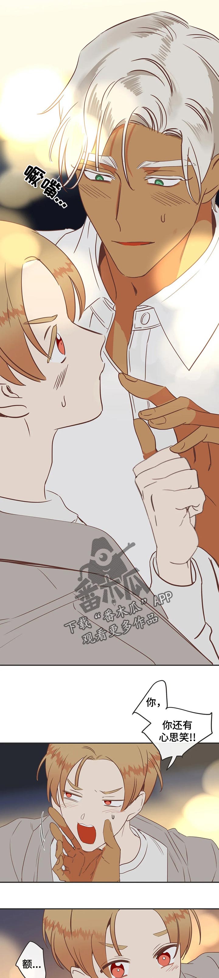 蛇族动漫有哪些漫画,第163章：操心1图