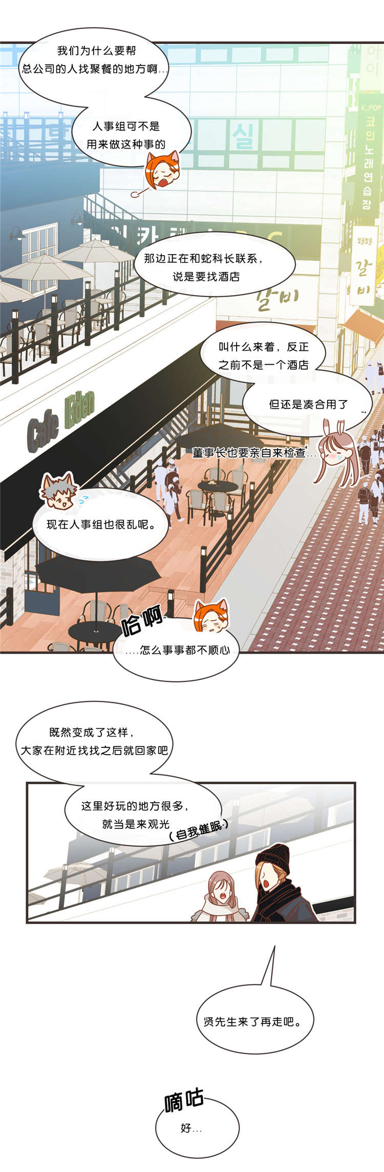 蛇族烙印漫画,第33章：出游1图