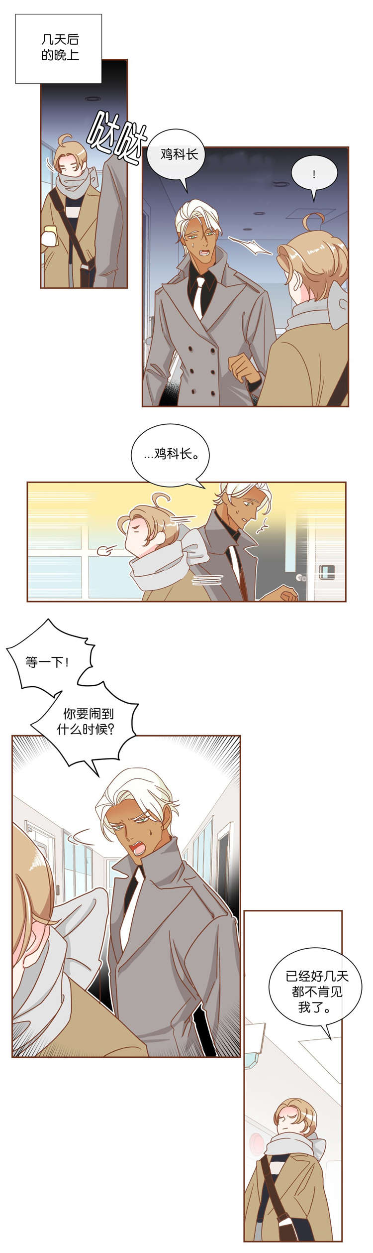 蛇妖漫画,第10章：发火2图