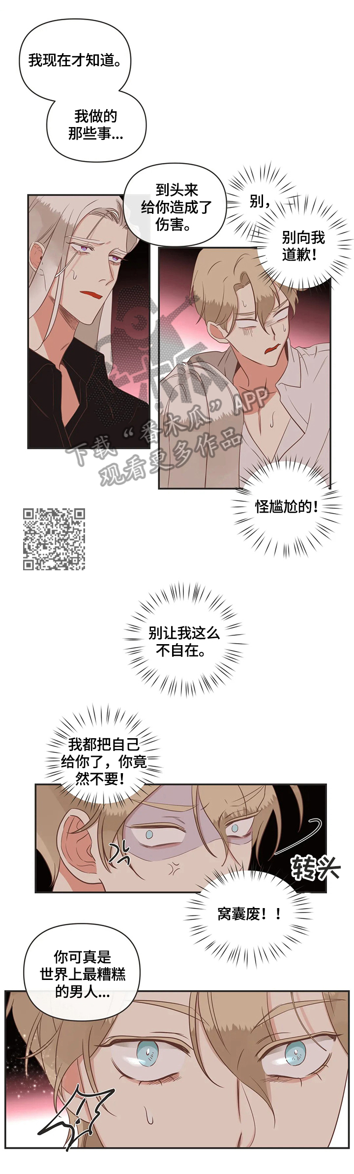 蛇族烙印漫画,第150章：认清1图