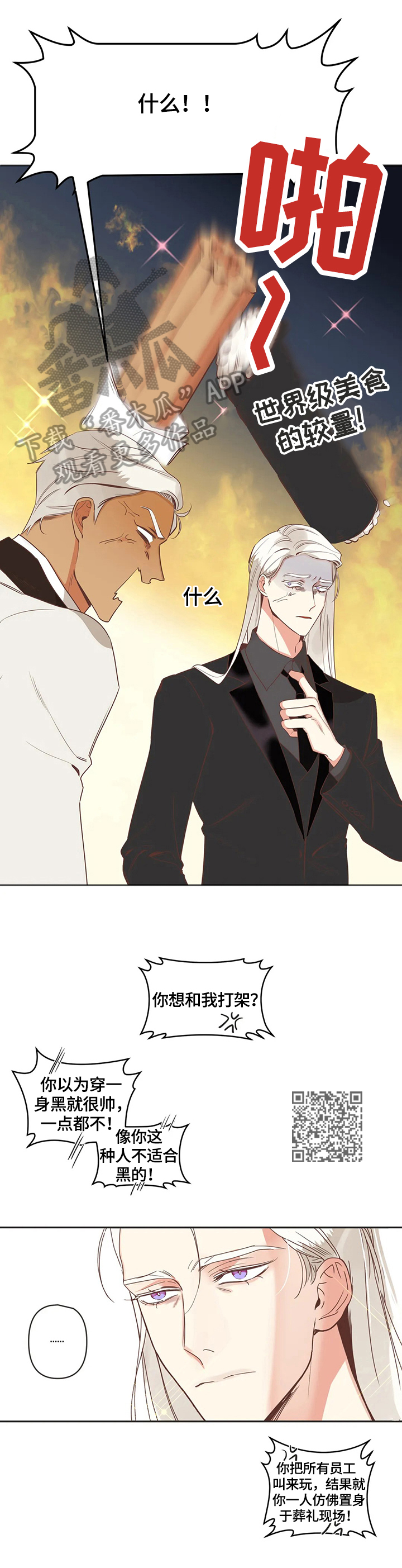 蛇族烙印漫画,第153章：帮忙3图