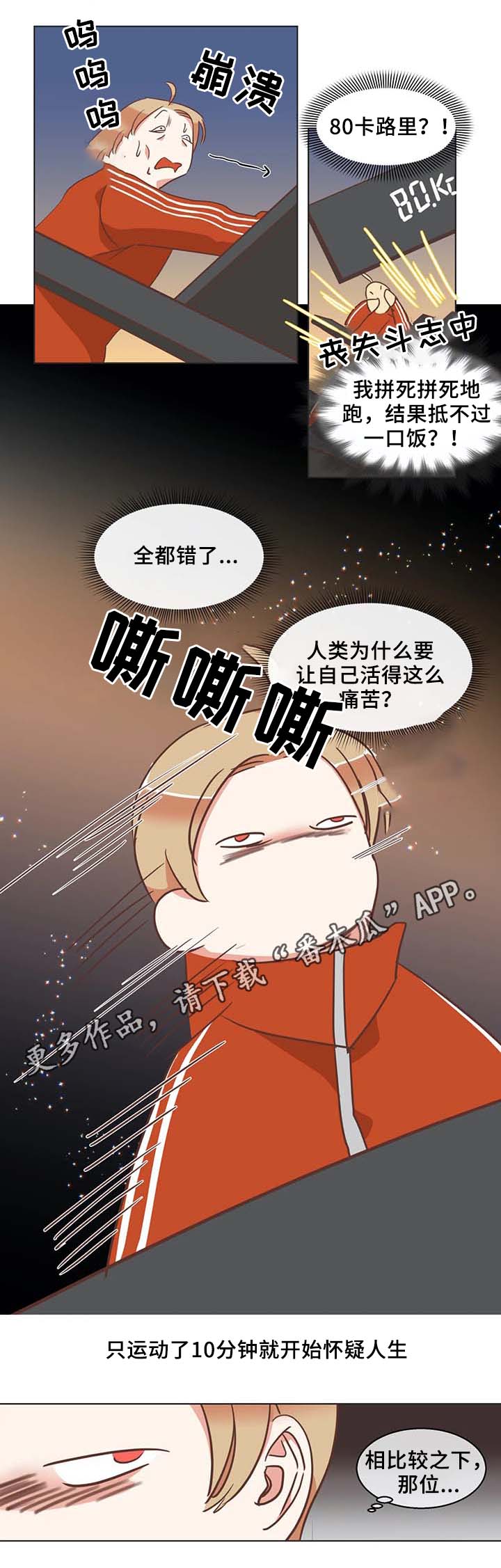 蛇族烙印漫画,第102章：锻炼3图