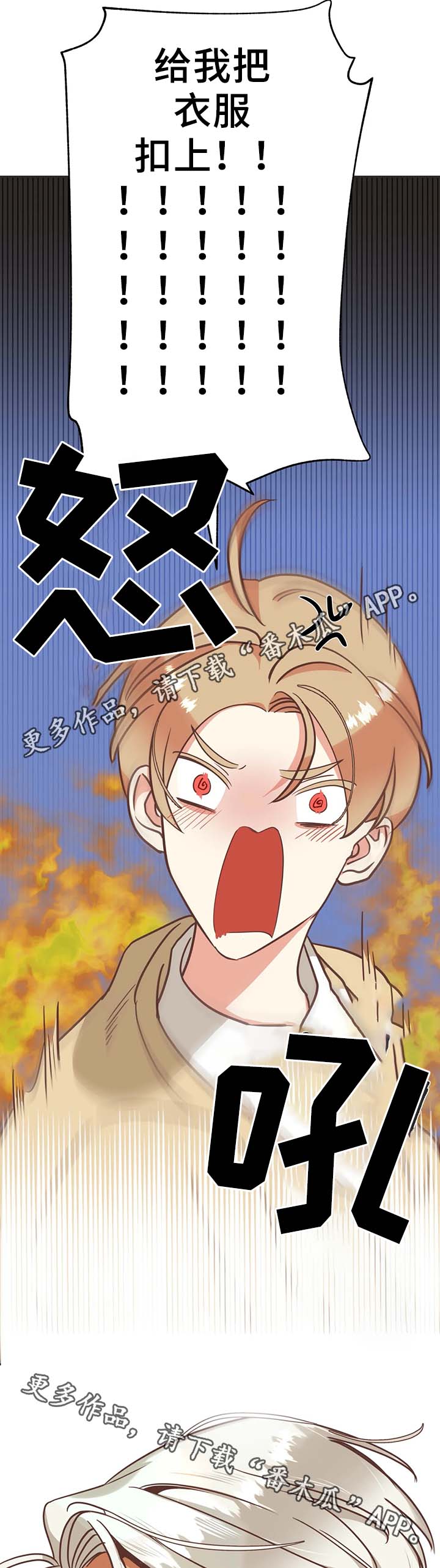 蛇族烙印漫画,第108章：不准解扣子4图