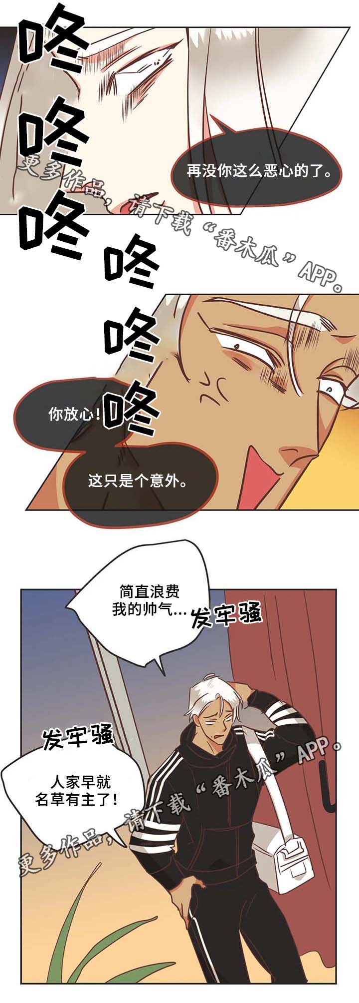 蛇族烙印漫画,第105章：黑历史3图