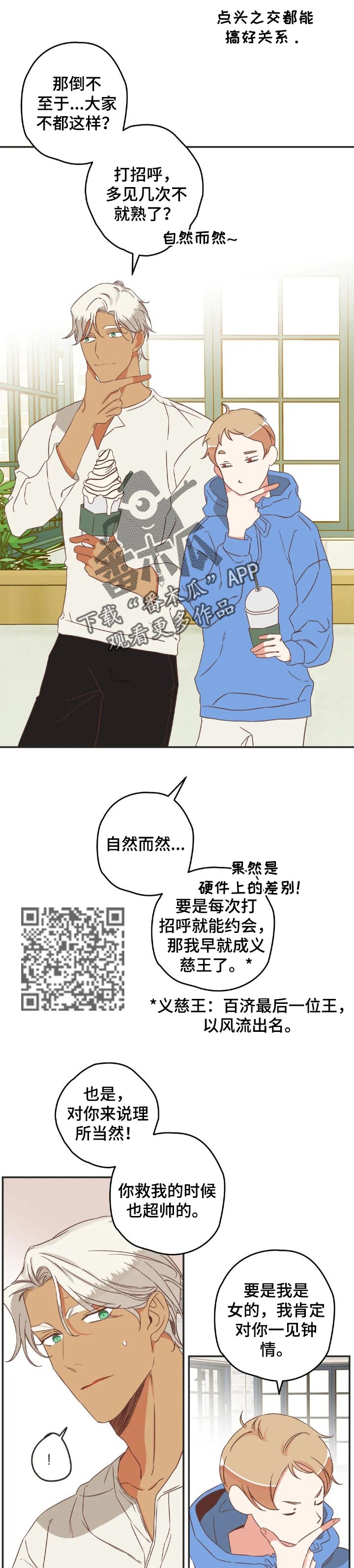 蛇族烙印漫画,第169章：笑一下4图
