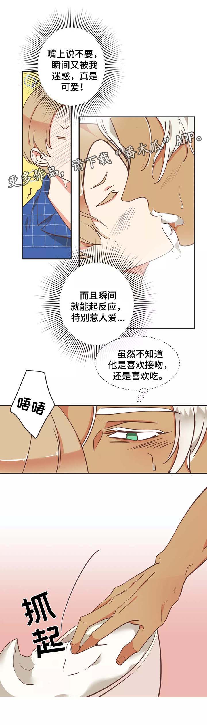 蛇族烙印漫画,第91章：出卖色相3图