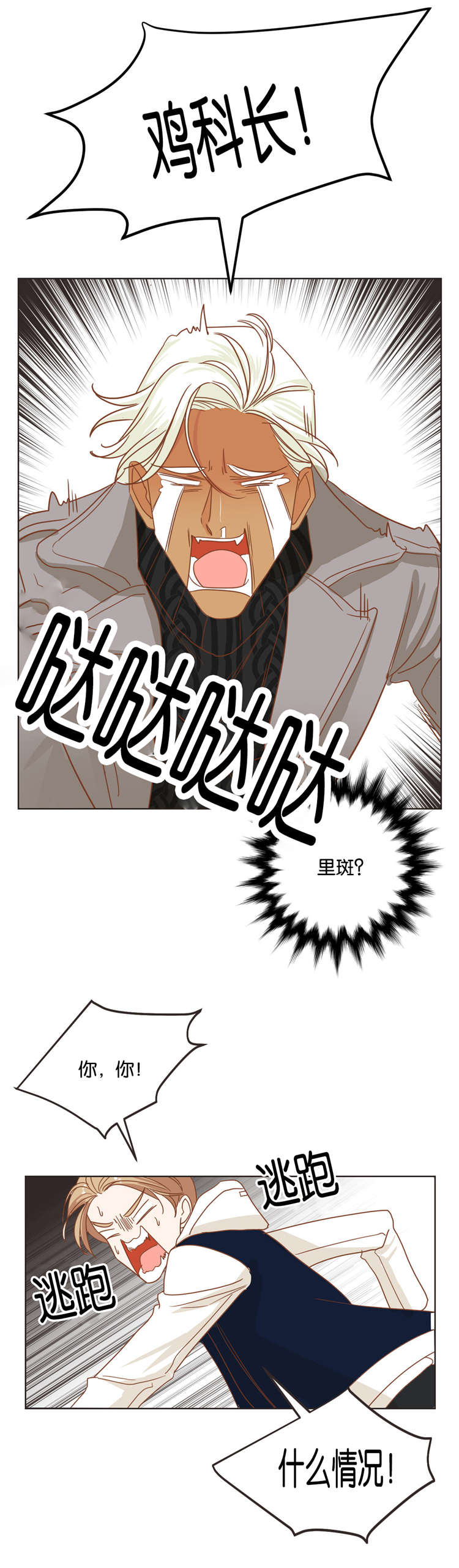 蛇族烙印漫画,第21章：济州岛之遇4图