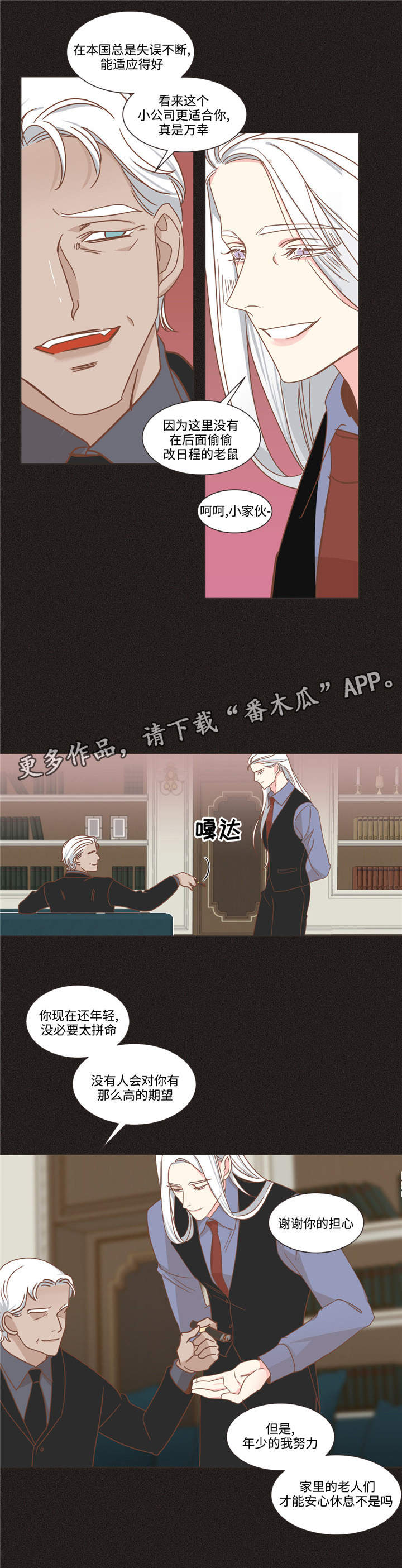 蛇族烙印漫画,第71章：笑了？4图