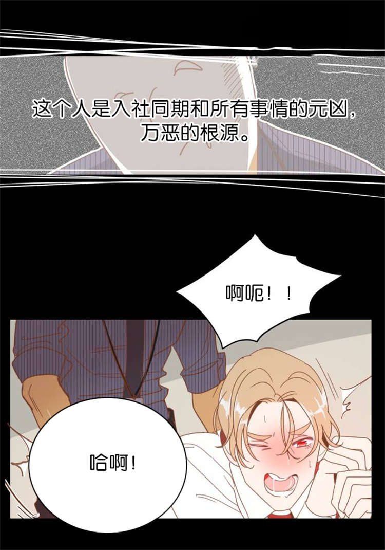 蛇族烙印漫画,第1章：天台3图
