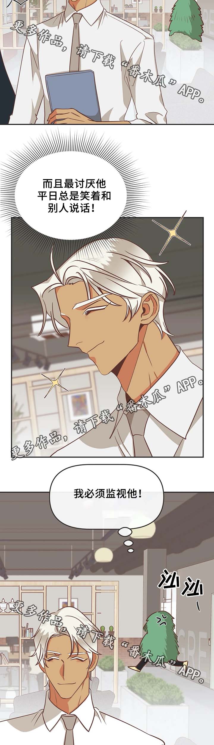 蛇族烙印漫画,第107章：白色情人节2图