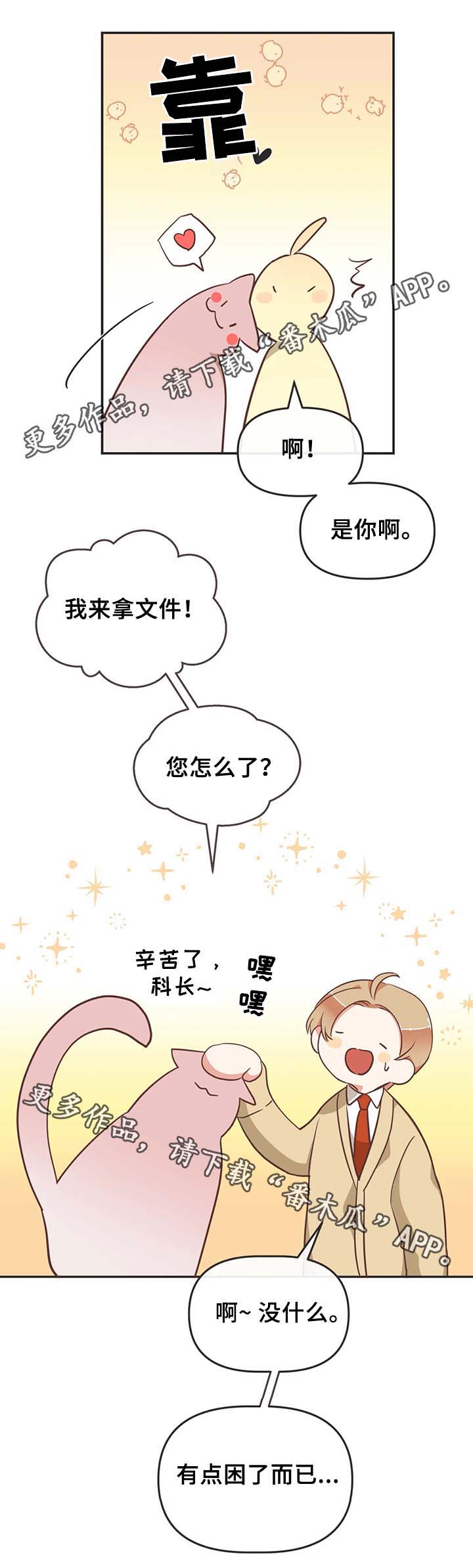 蛇族烙印漫画,第108章：不准解扣子5图