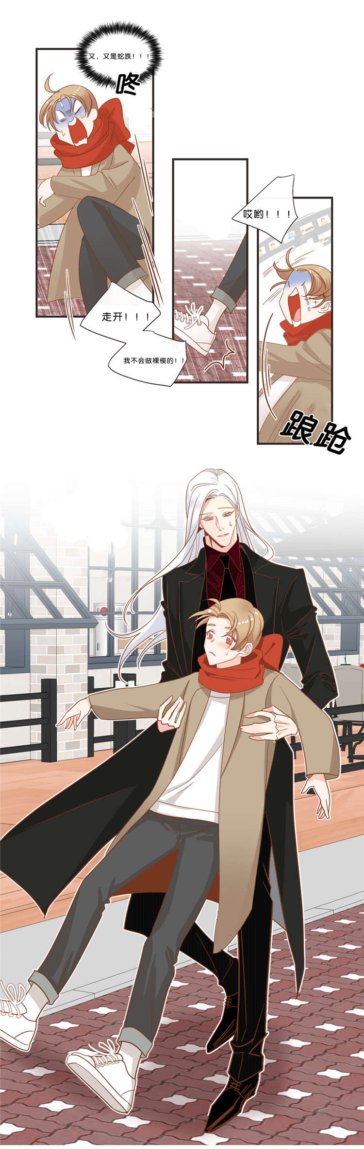 蛇族烙印漫画,第33章：出游2图