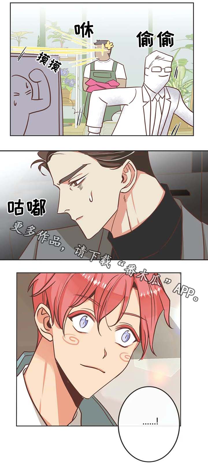 蛇族烙印漫画,第106章：冤大头5图