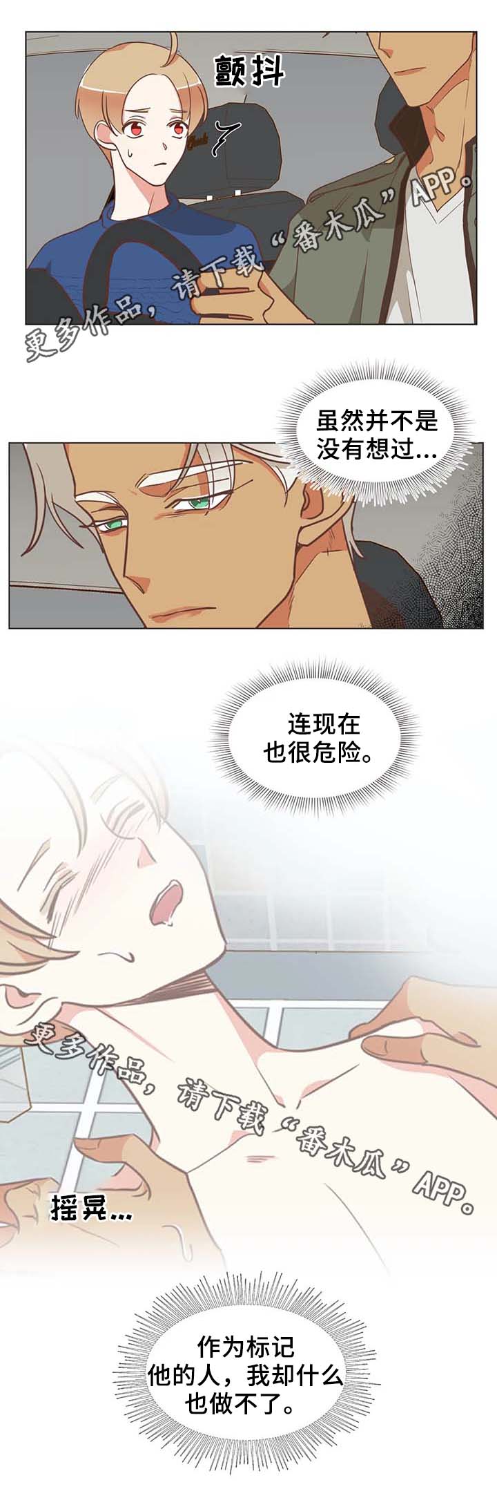 蛇族烙印漫画,第100章：张嘴5图