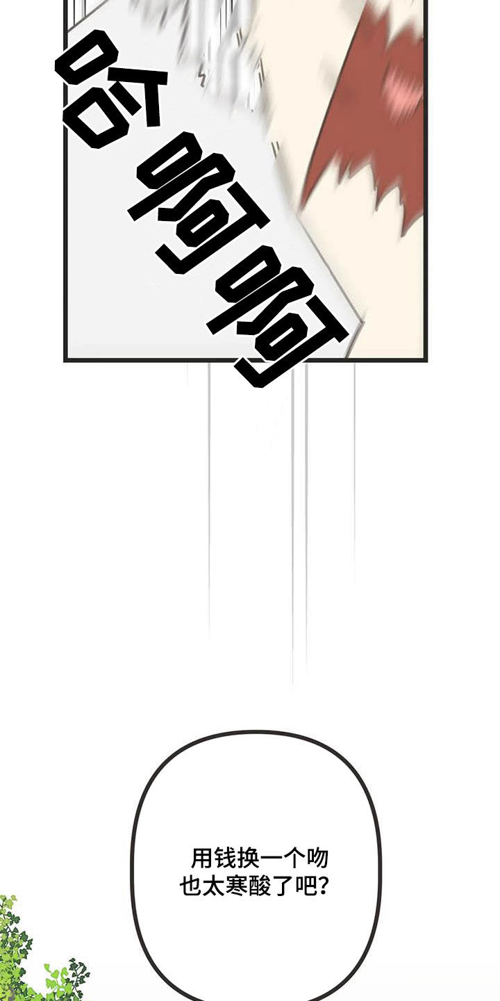 蛇族烙印漫画,第181章：【番外】骚扰5图