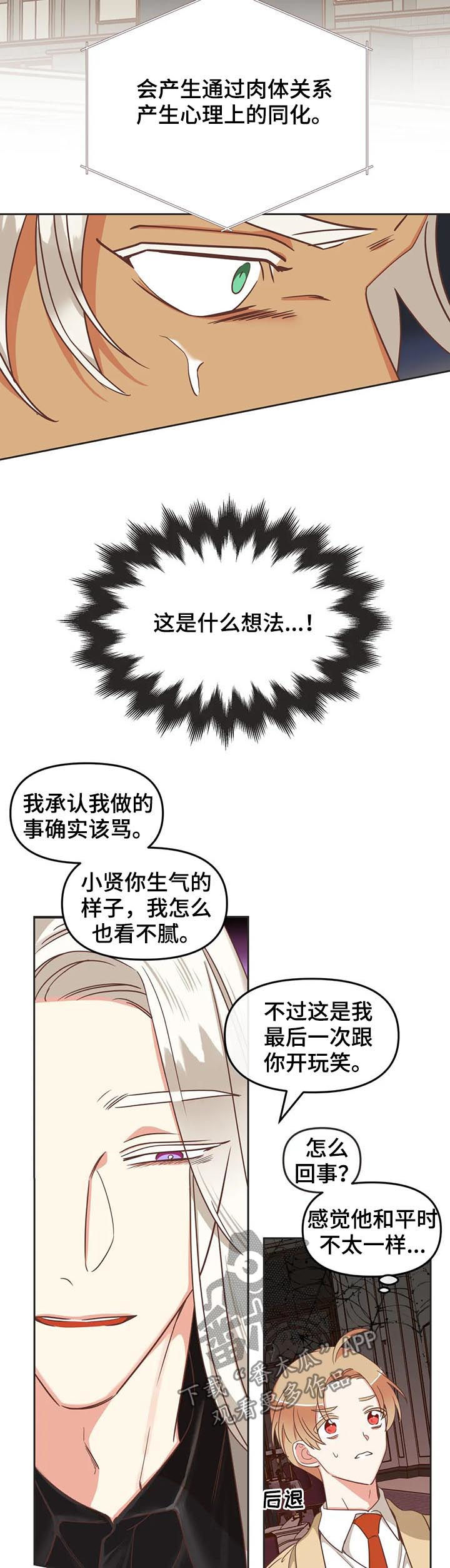 蛇族烙印漫画,第137章：又骗人4图