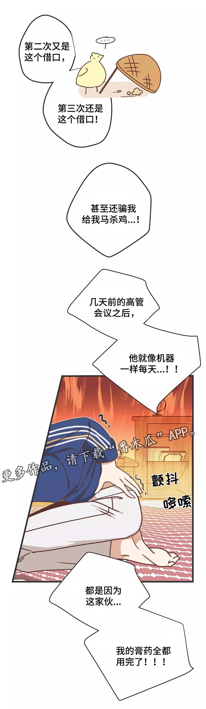 蛇族烙印漫画,第80章：马杀鸡2图