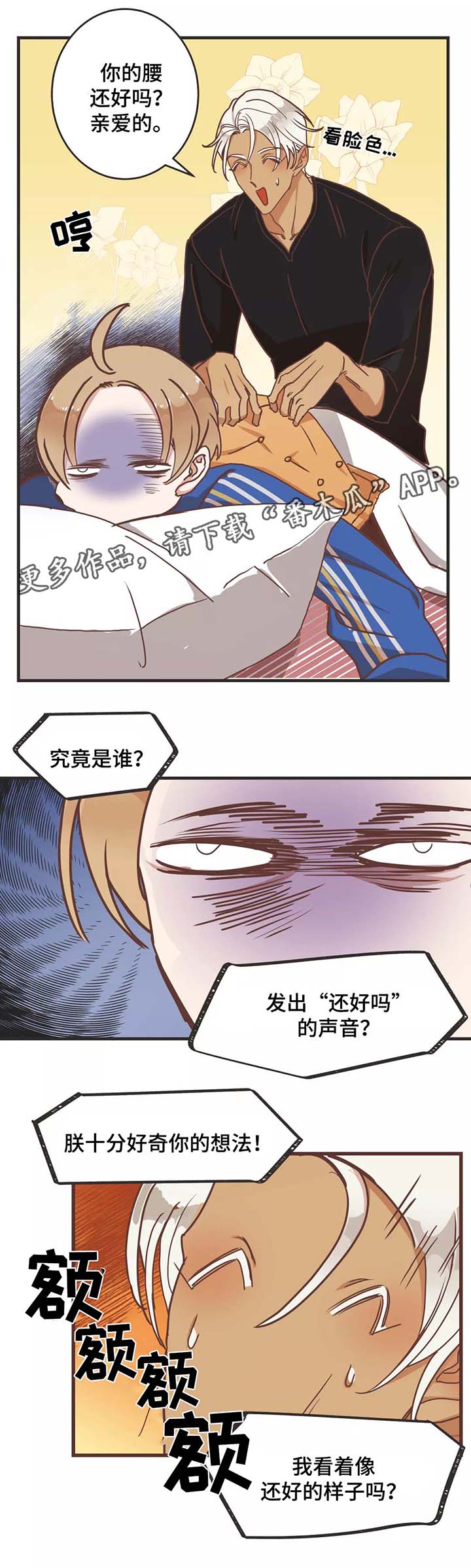蛇族烙印漫画,第79章：按摩3图