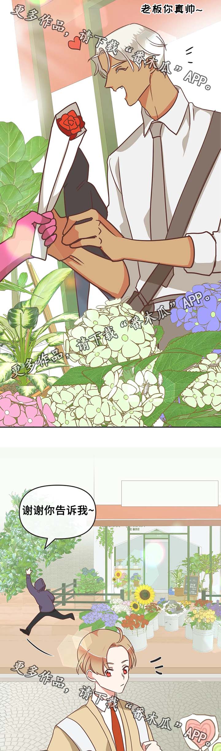 蛇族烙印漫画,第107章：白色情人节1图