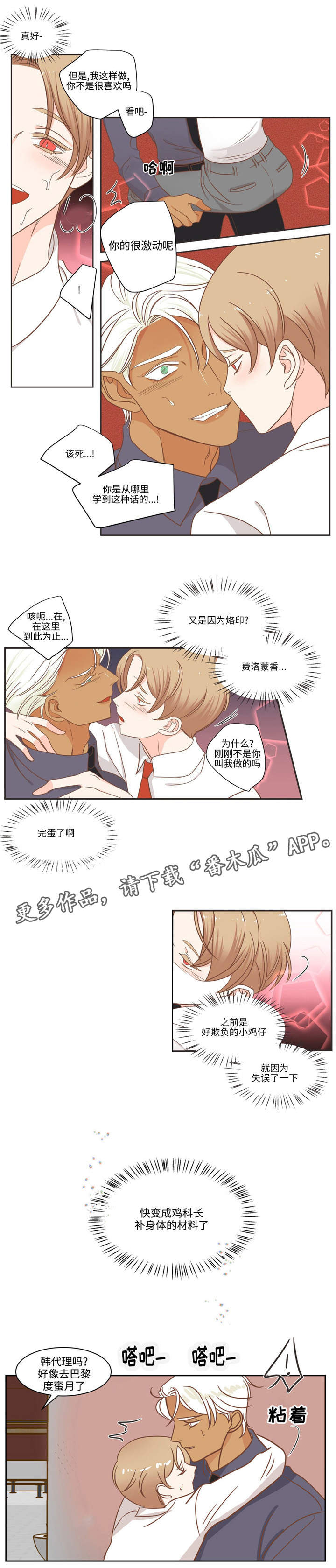 蛇族烙印漫画,第73章：这群人是谁3图