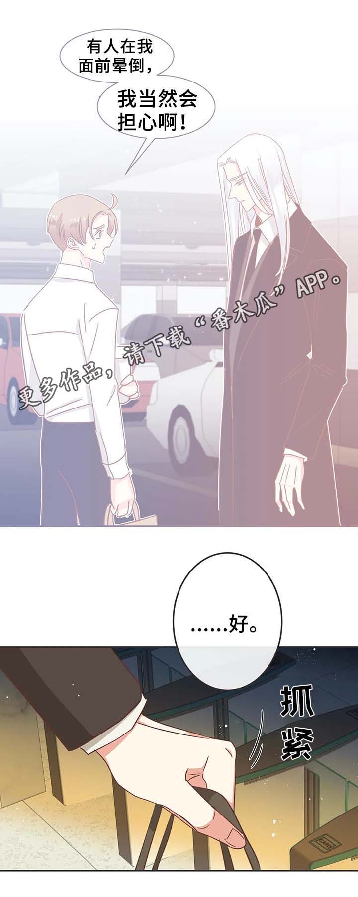蛇族烙印漫画,第98章：只是因为讨厌5图