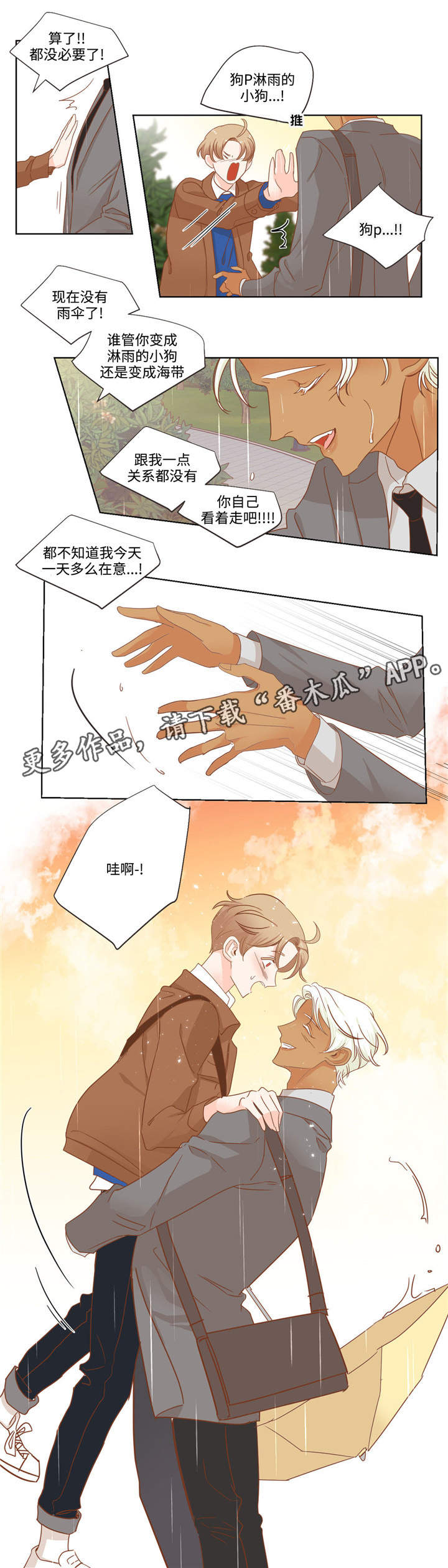 蛇妖漫画,第64章：伤心了吗1图