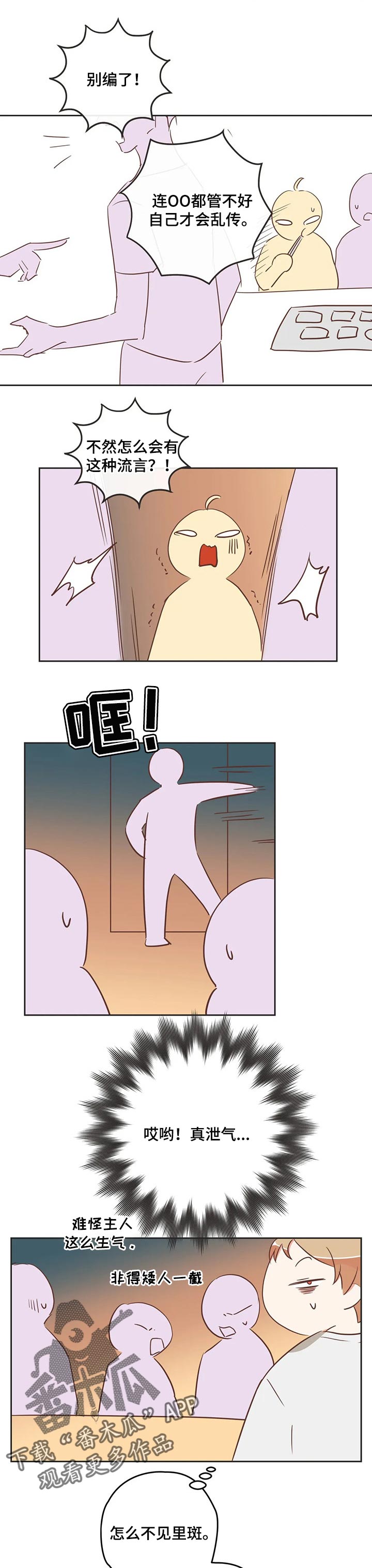 蛇族烙印漫画,第170章：笑着面对4图