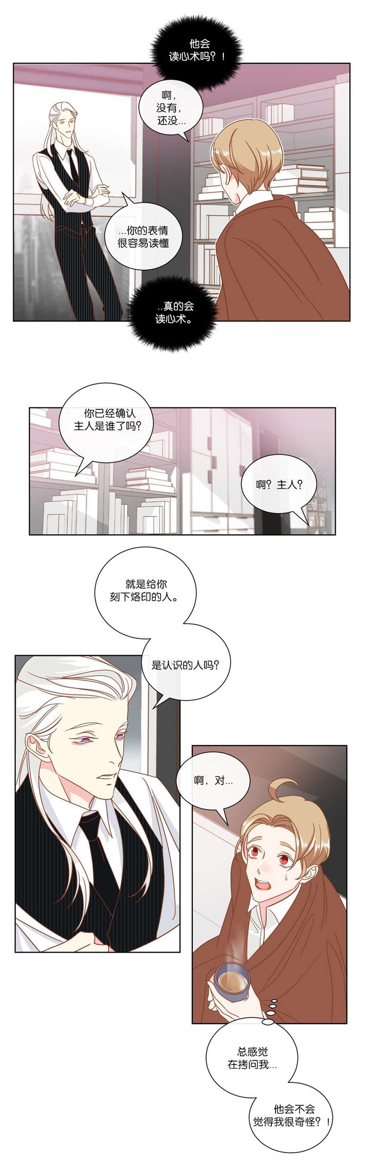 蛇族烙印漫画,第12章：陪同5图