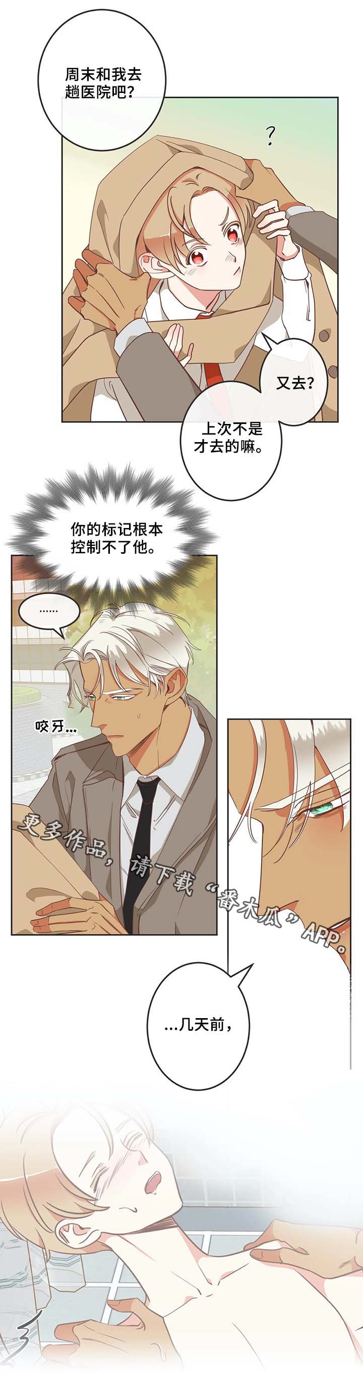 蛇族烙印漫画,第99章：医院3图