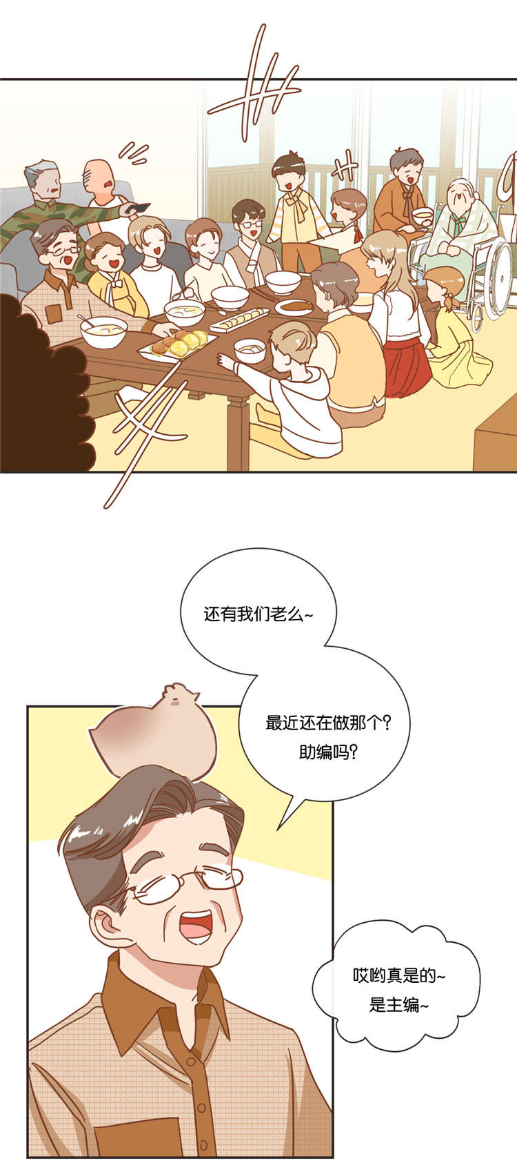 蛇族烙印漫画,第20章：过年4图