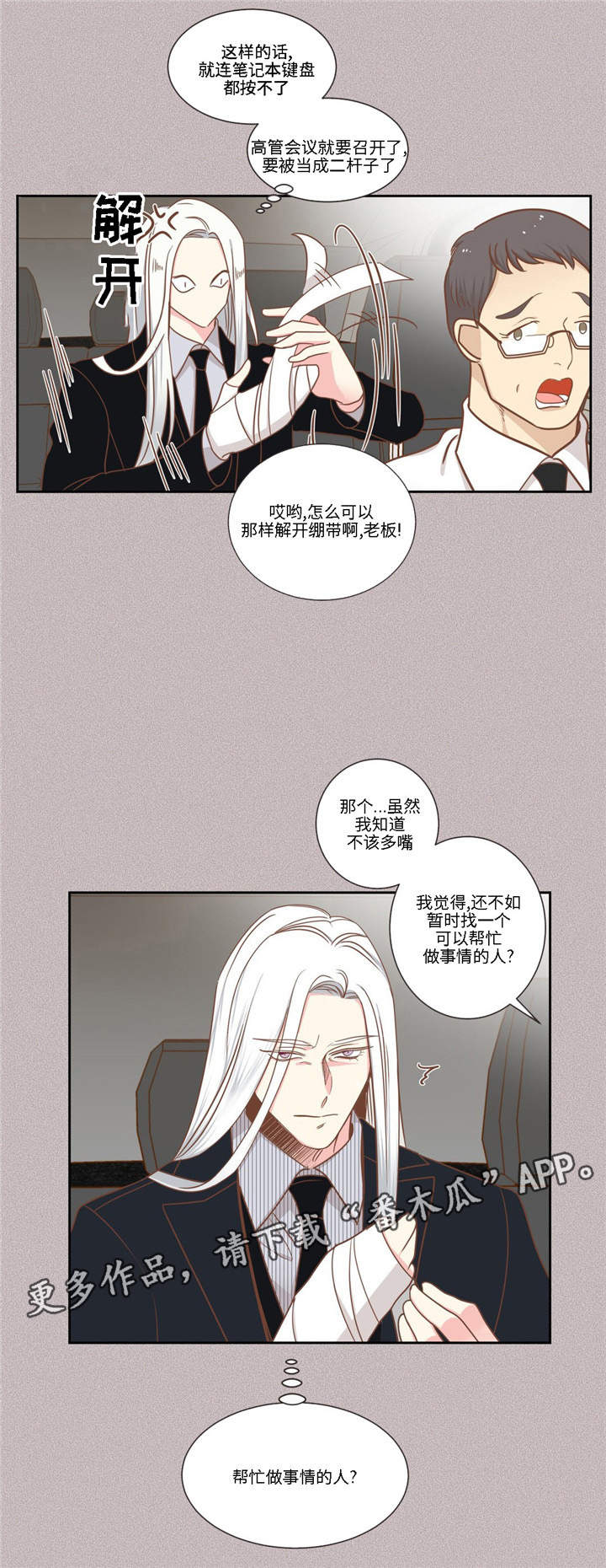 蛇族和神羽族漫画,第76章：做事的人5图