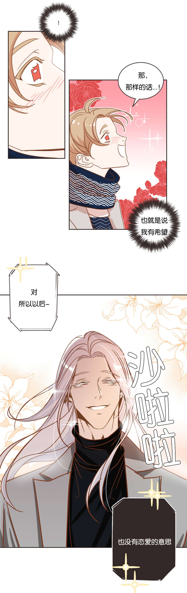 蛇族烙印漫画,第17章：答复2图