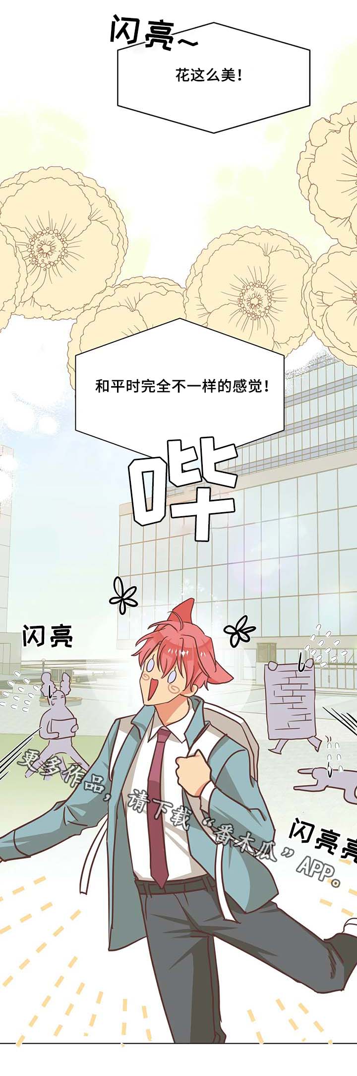 蛇族烙印漫画,第106章：冤大头2图