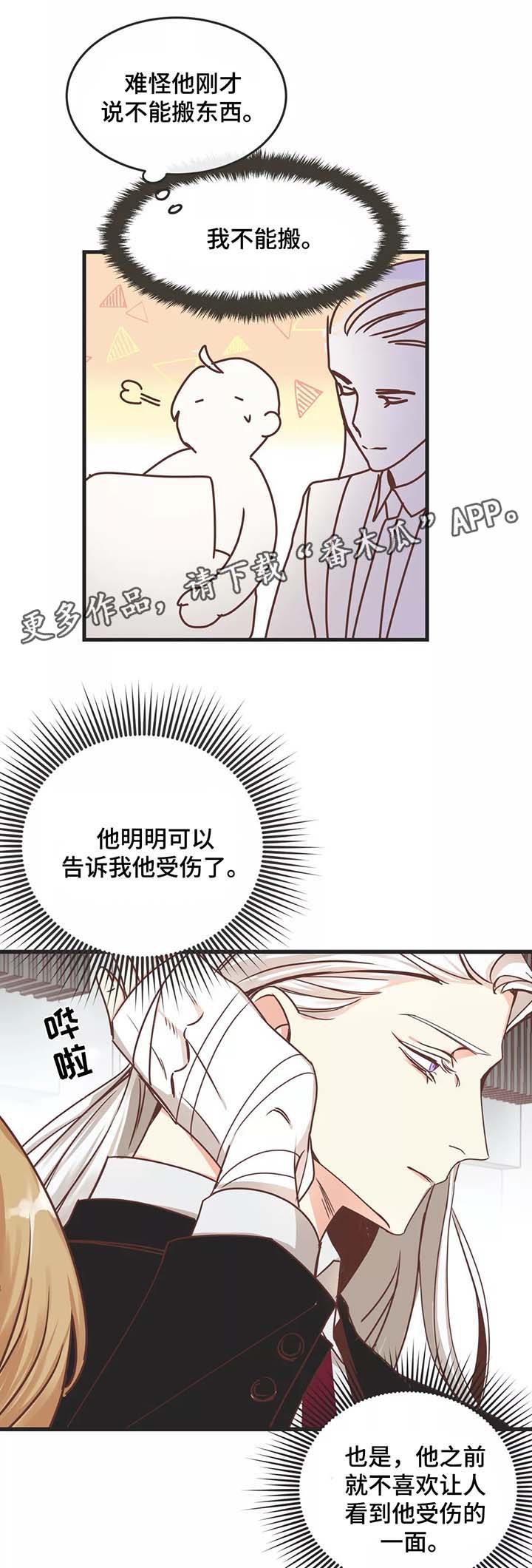 蛇族传说背景介绍漫画,第81章：搬东西3图