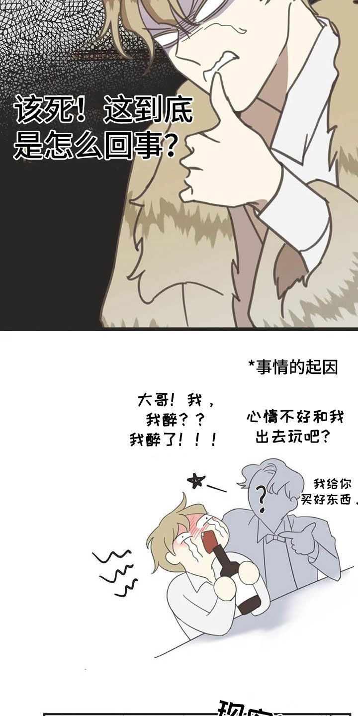 蛇族传说电视剧全集漫画,第181章：【番外】骚扰2图