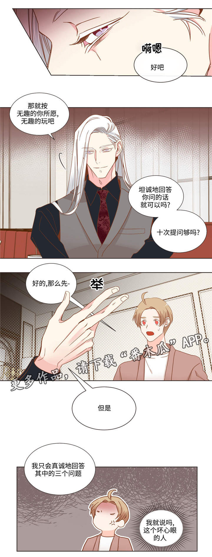 蛇族动漫有哪些漫画,第60章：十个问题1图