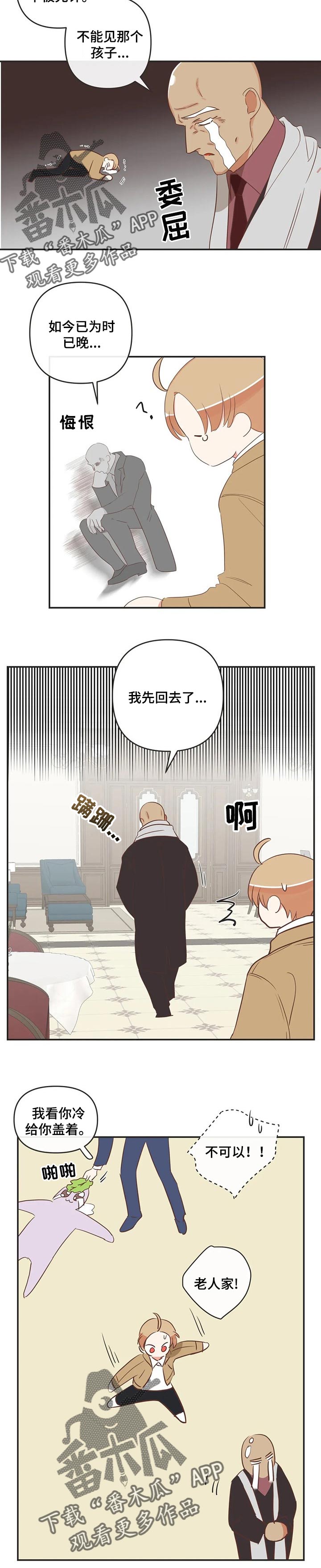 蛇族烙印漫画,第154章：传达心里4图