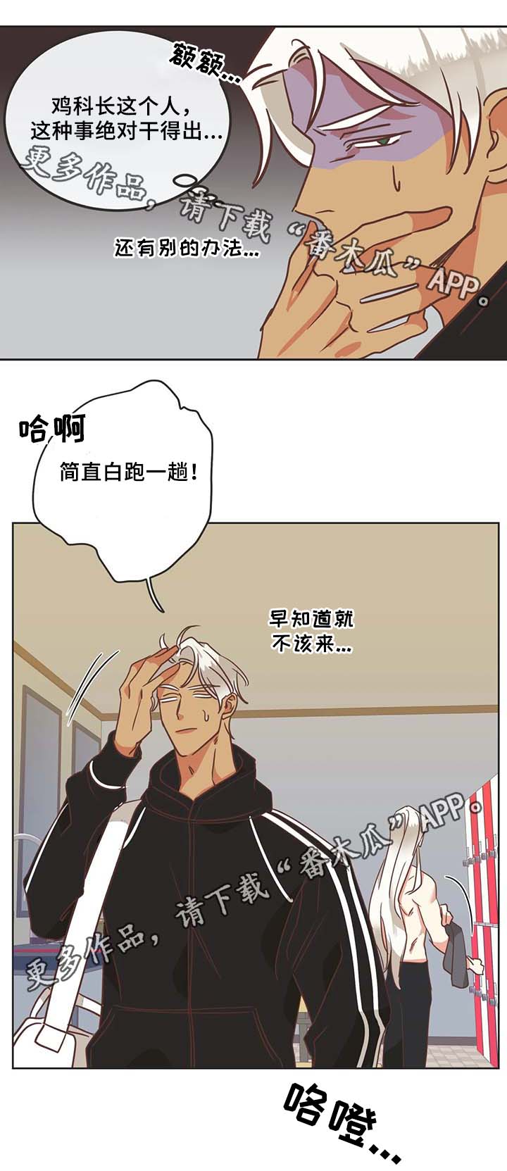 蛇族烙印漫画,第105章：黑历史5图