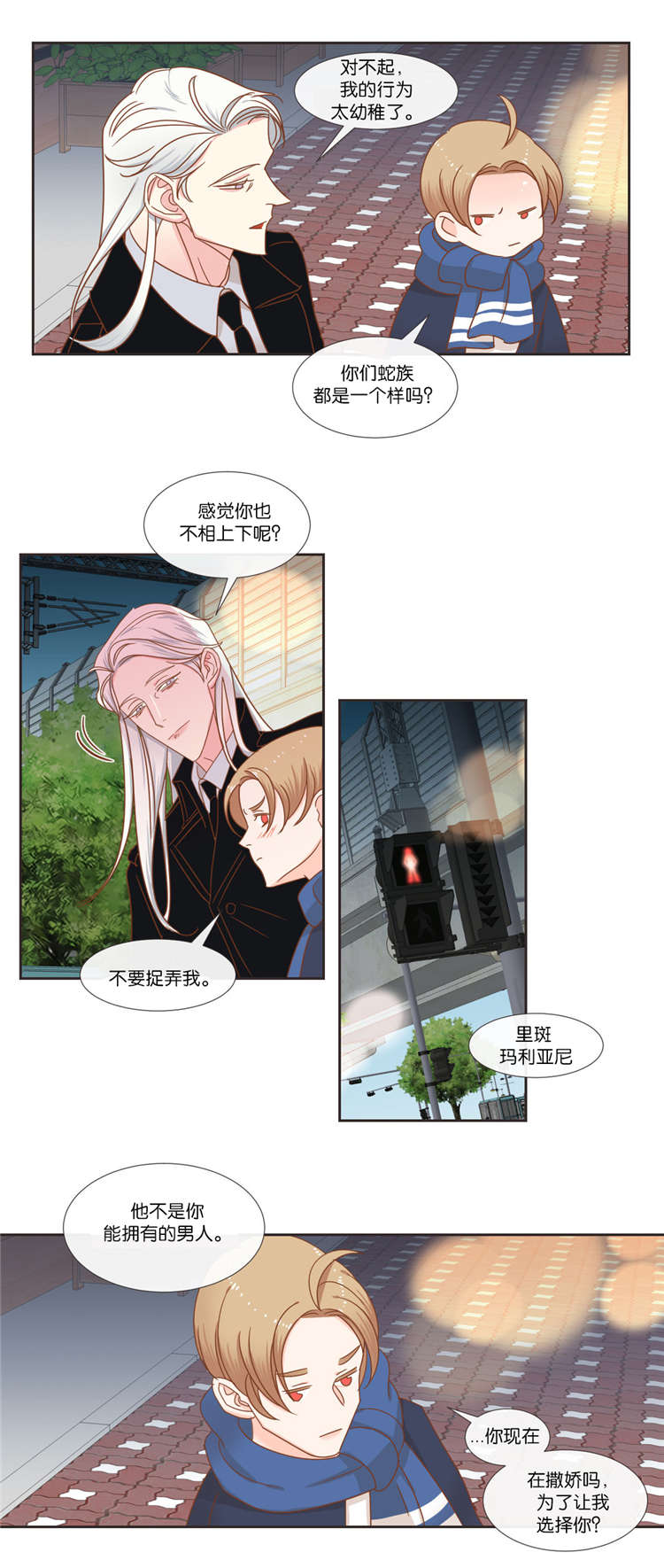 蛇族烙印漫画,第40章：想听什么3图
