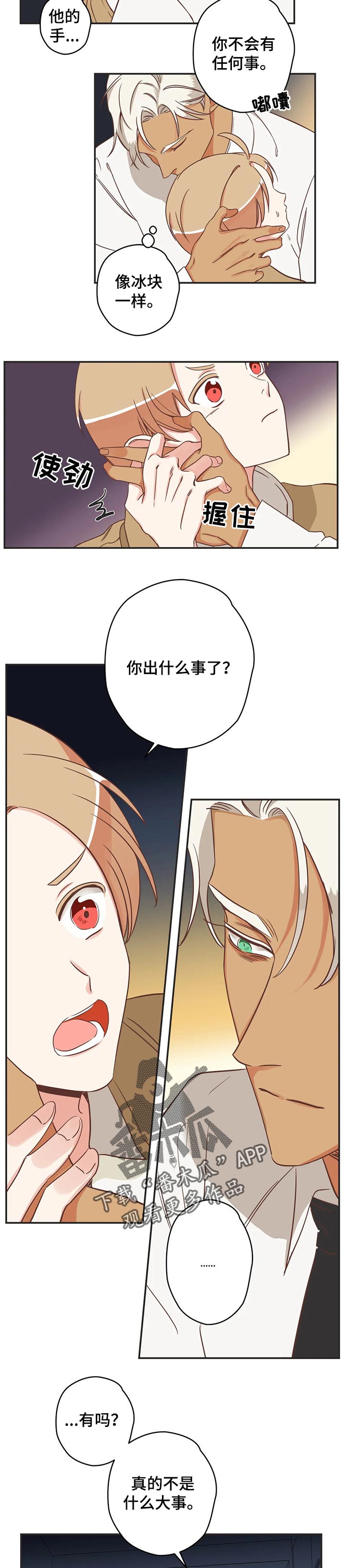 蛇族烙印漫画,第160章：真卑鄙5图