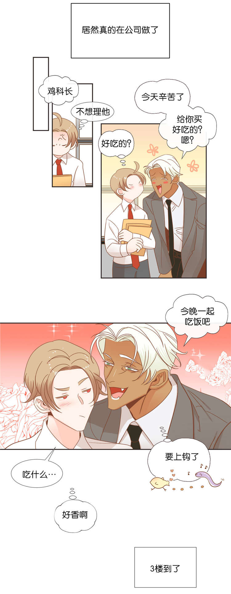 蛇妖漫画,第39章：争斗1图