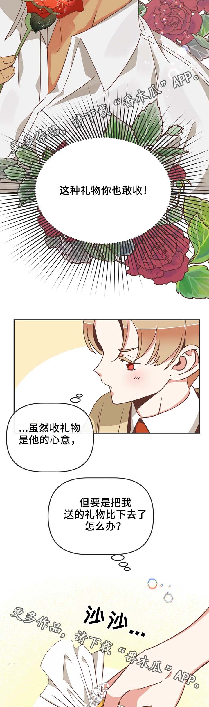 蛇族烙印漫画,第107章：白色情人节5图