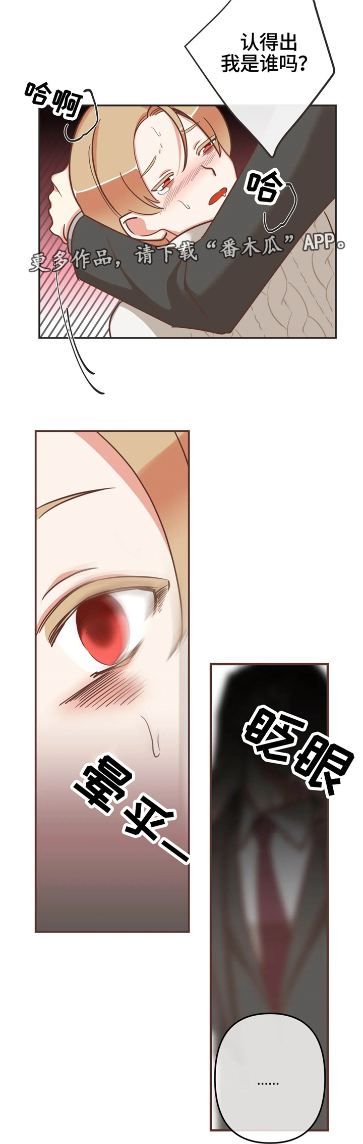 蛇族烙印漫画,第123章：出事5图