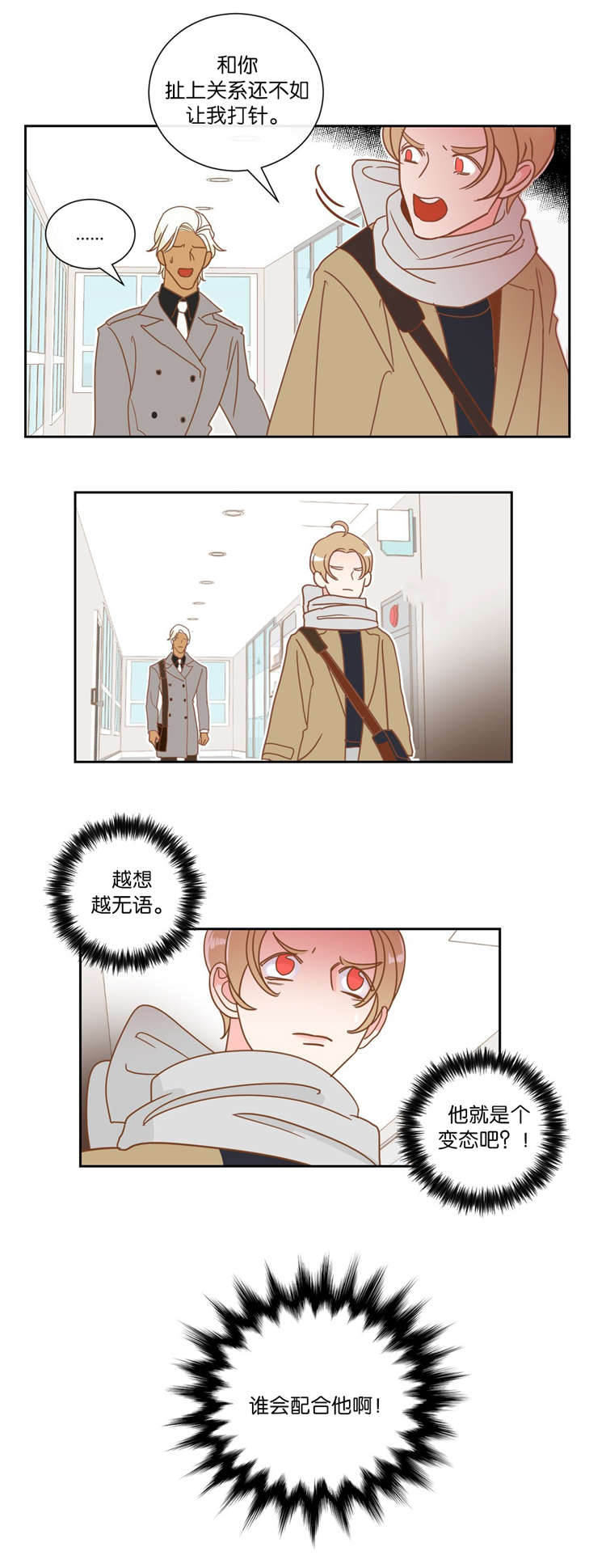 蛇族烙印漫画,第11章：对峙2图