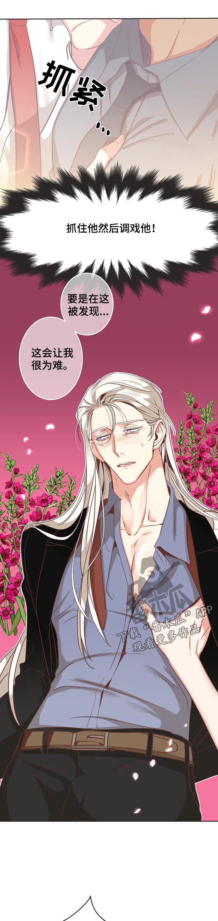 蛇族烙印漫画,第136章：除了你5图