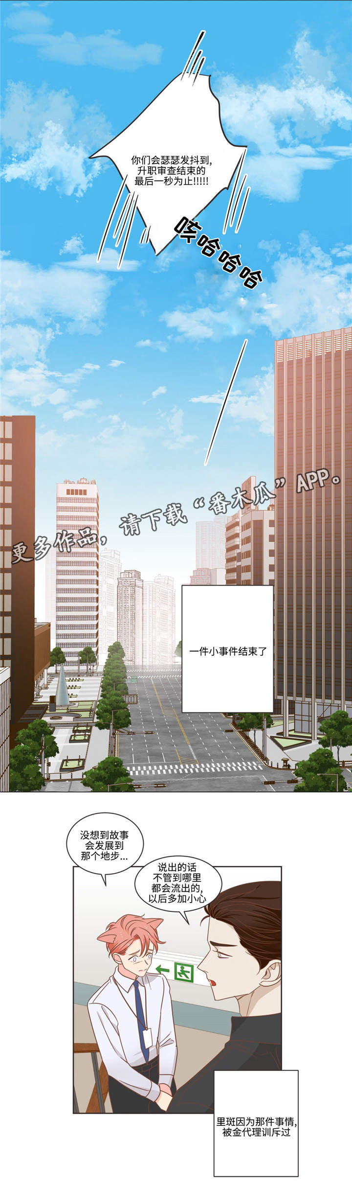 蛇族烙印漫画,第75章：么么哒4图